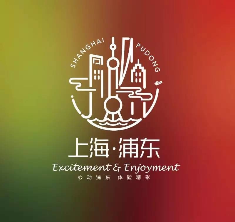 上海浦东旅游形象LOGO及宣传口号发布